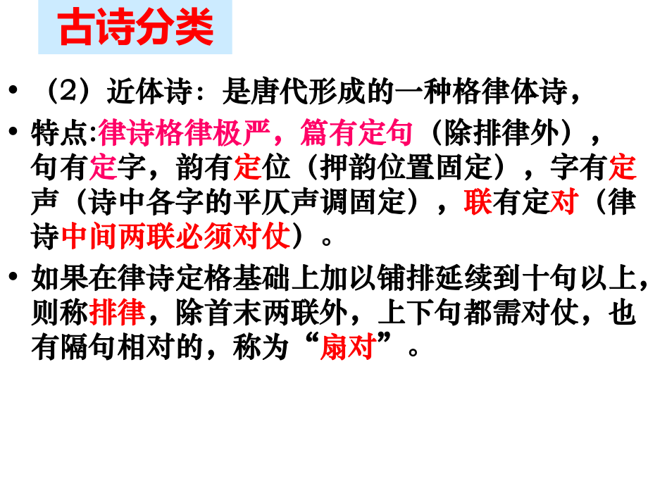 杂诗省优获奖课件.ppt_第3页