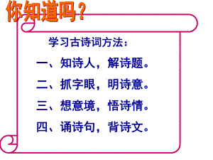 杂诗省优获奖课件.ppt