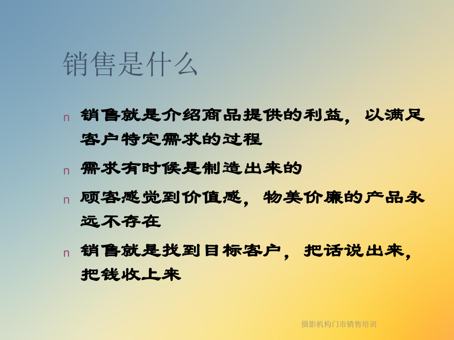 摄影机构门市销售培训课件.ppt_第2页