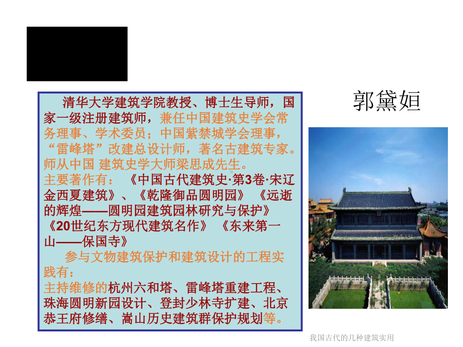 我国古代的几种建筑实用课件.ppt_第2页