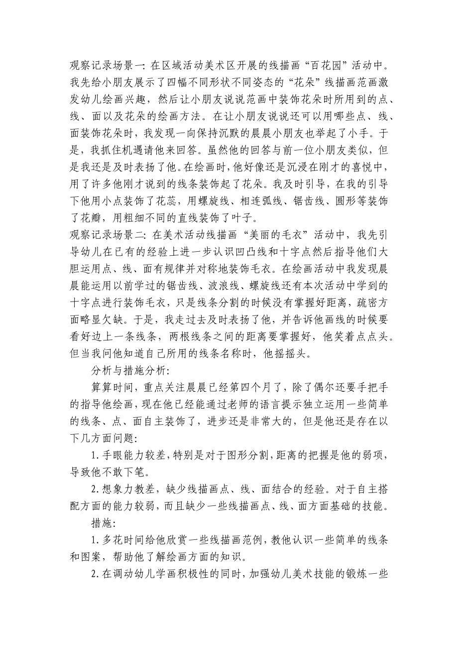 托班幼儿区域活动观察记录表（精选三篇） .docx_第2页