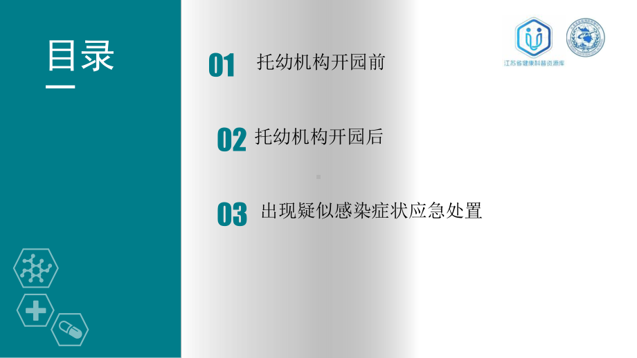 托幼机构新冠肺炎防控技术方案.pptx_第2页