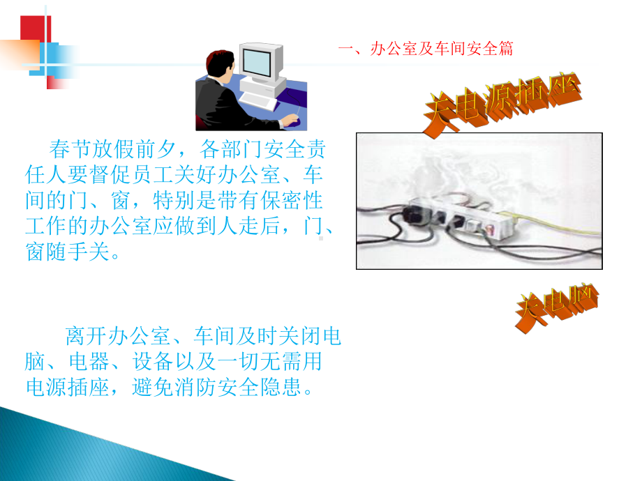 春节前安全教育材料课件.ppt_第3页