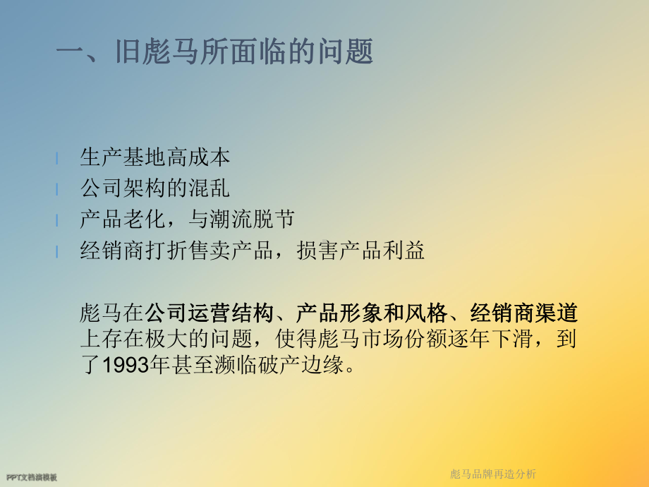 某品牌再造分析课件.ppt_第2页