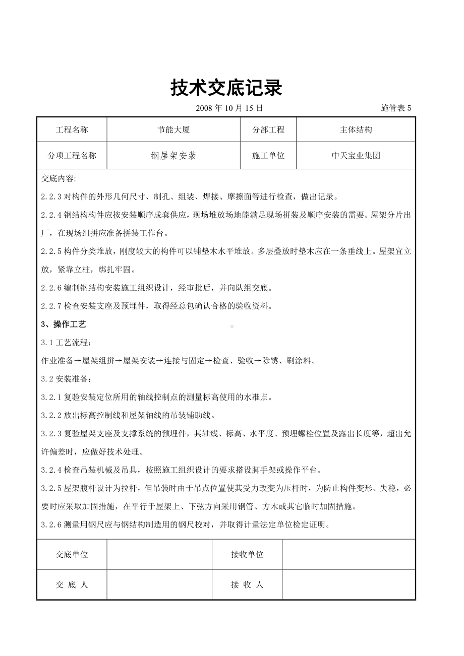 钢屋架安装交底记录参考模板范本.doc_第2页