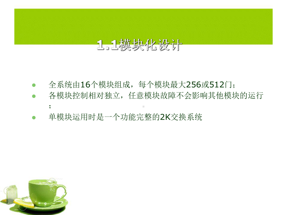 数字调度通信系统(中软)课件.ppt_第2页