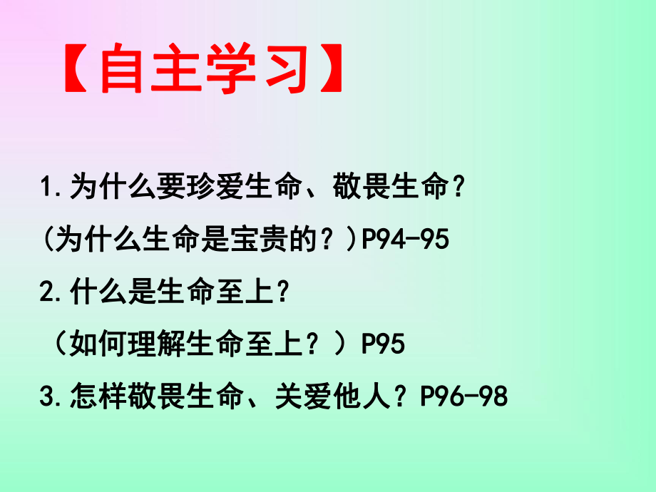 新部编版敬畏生命名师课件.pptx_第3页