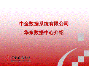 某数据中心介绍课件.ppt