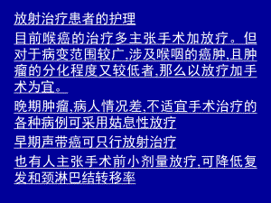 放射治疗患者的护理课件.ppt