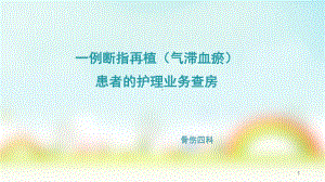 断肢再植课件.ppt