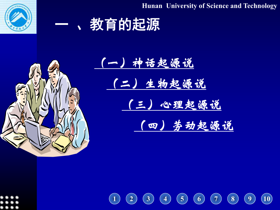 教育与教育学课件.ppt_第2页