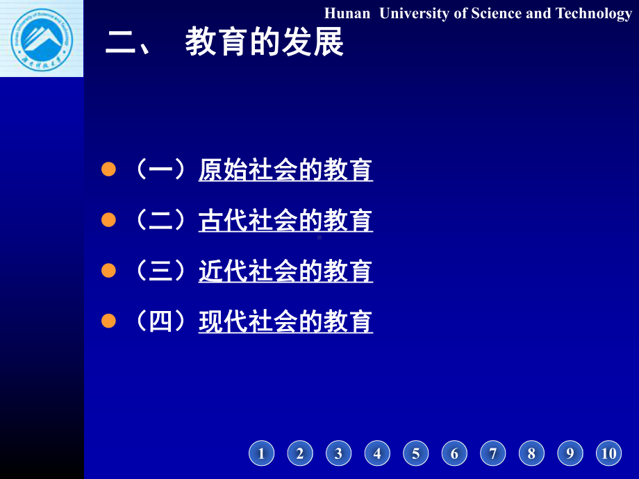 教育与教育学课件.ppt_第3页