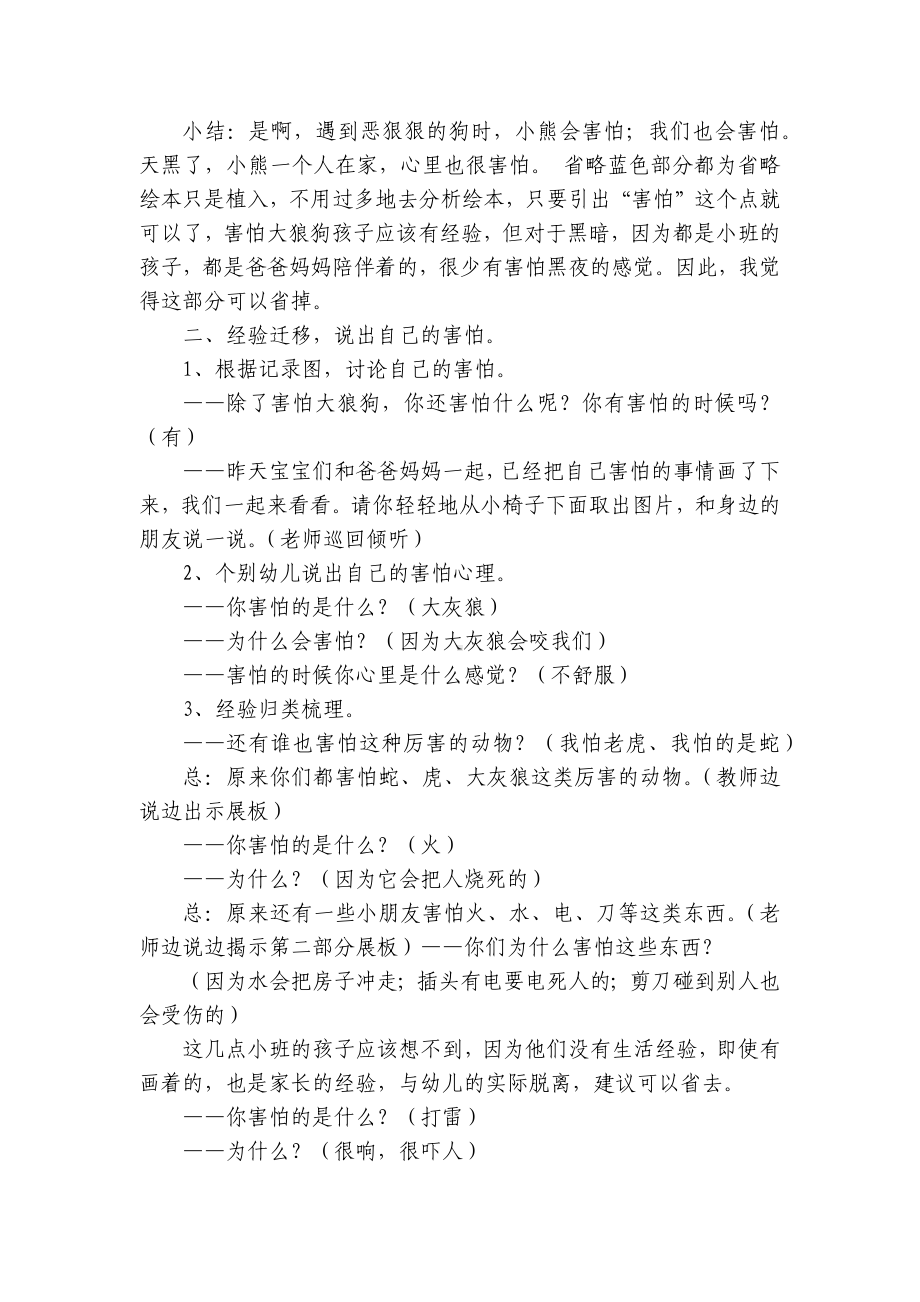 小班健康优质公开课获奖教案教学设计及反思《我好害怕》 .docx_第2页