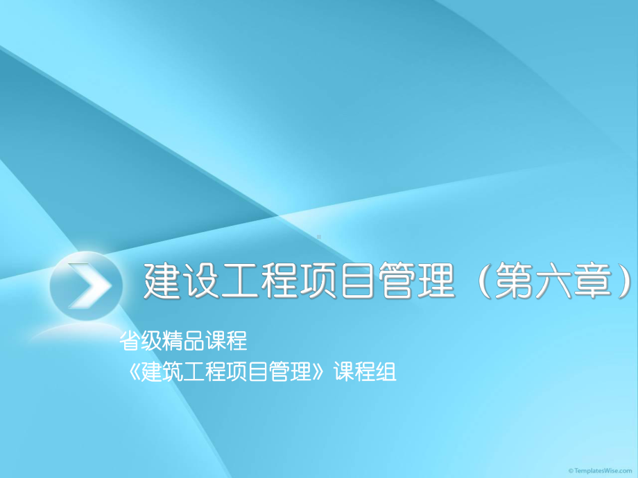 施工网络计划技术(经典版)课件.ppt_第1页