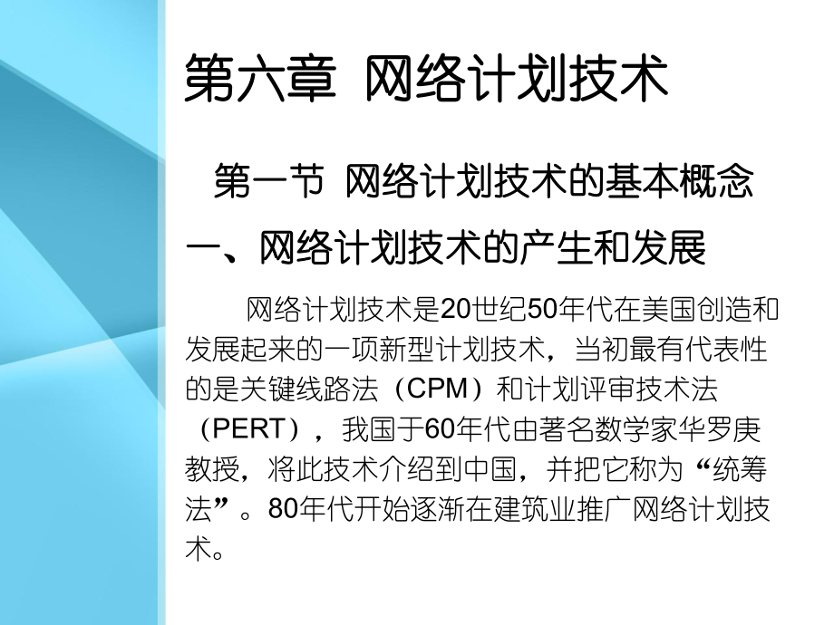 施工网络计划技术(经典版)课件.ppt_第2页