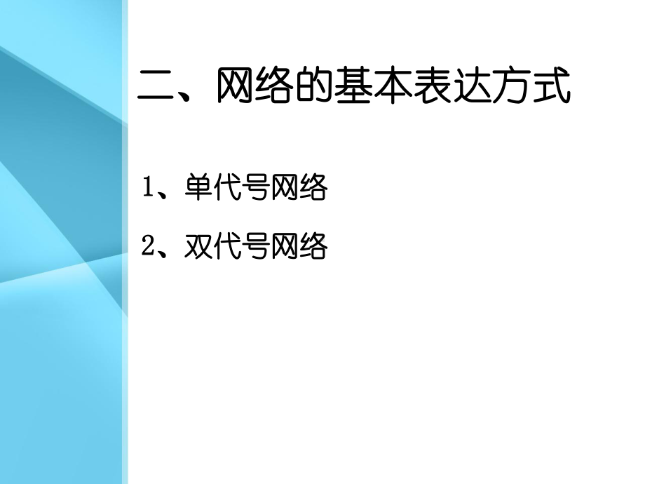 施工网络计划技术(经典版)课件.ppt_第3页