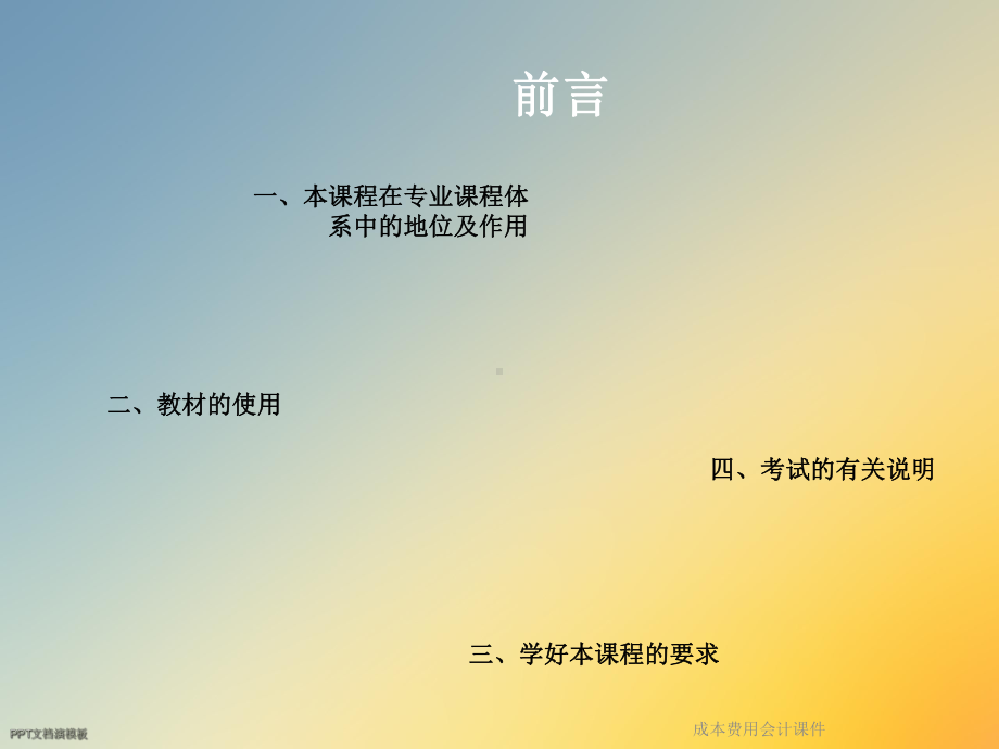 成本费用会计课件.ppt_第2页