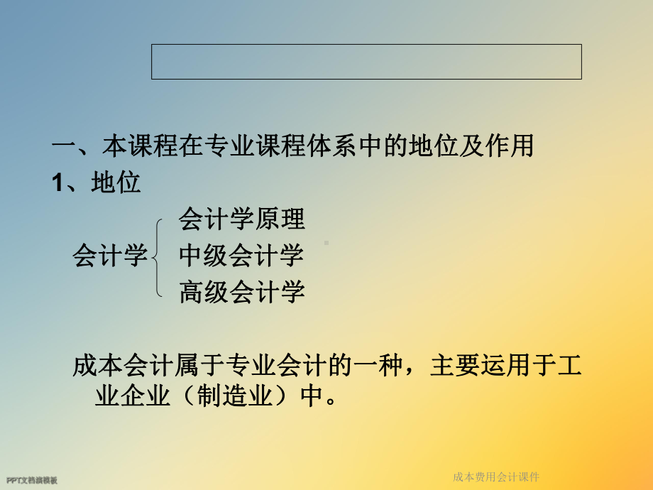 成本费用会计课件.ppt_第3页