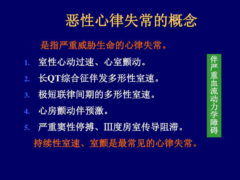 恶性心律失常和诊断和处理共69张课件.ppt_第2页