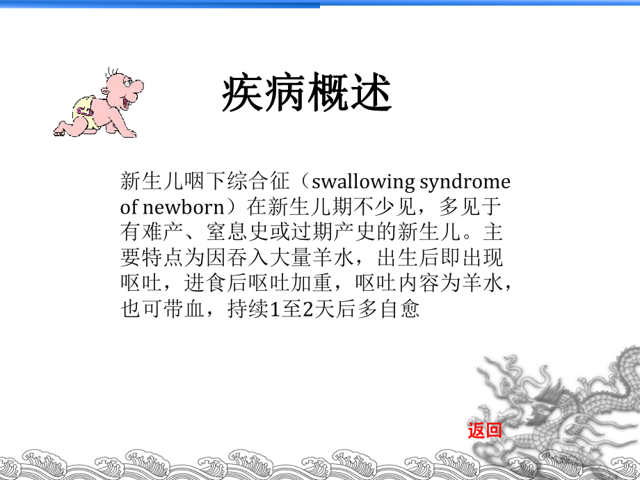 新生儿咽下综合症课件.ppt_第3页