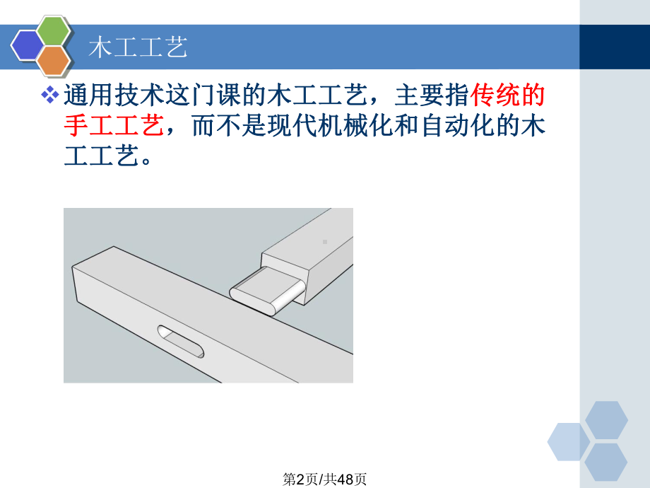 木工工艺教案课件.pptx_第2页