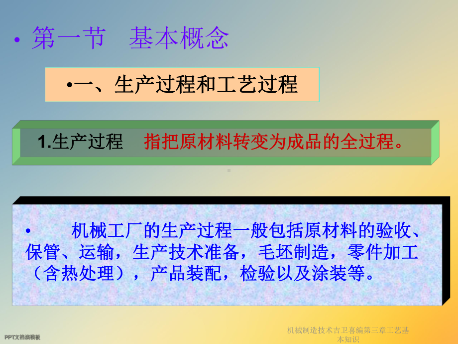 机械制造技术吉卫喜编第三章工艺基本知识课件.ppt_第2页