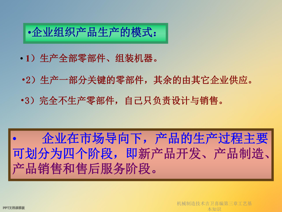 机械制造技术吉卫喜编第三章工艺基本知识课件.ppt_第3页