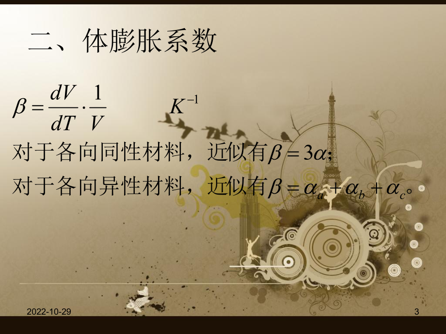 材料的热膨胀性能课件.ppt_第3页