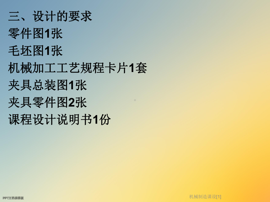 机械制造课设[1]课件.ppt_第2页