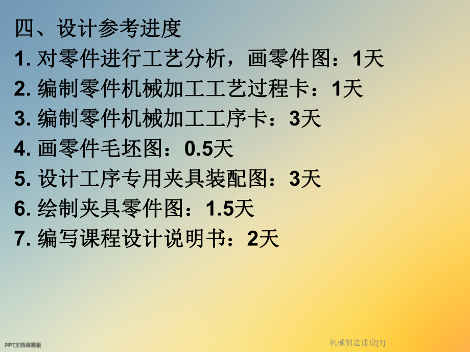 机械制造课设[1]课件.ppt_第3页