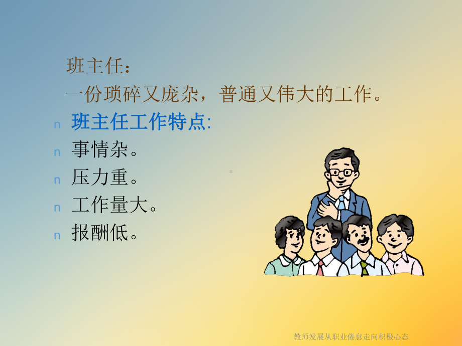 教师发展从职业倦怠走向积极心态课件.ppt_第2页