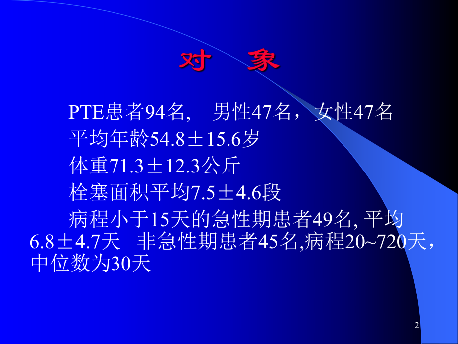 探讨华法令抗凝治疗肺血栓栓塞症课件.ppt_第2页