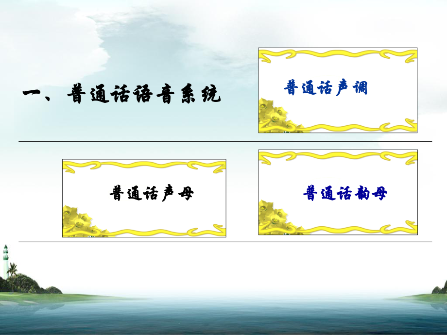 普通话复韵母课件.ppt_第3页