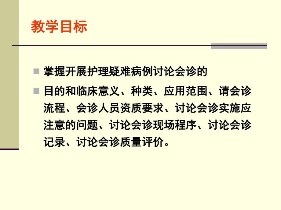 护理会诊和疑难病例讨论书写要求和质量评价19张课件.ppt_第2页