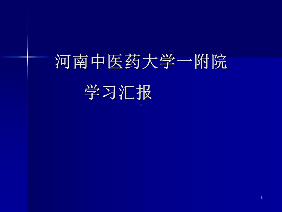 急性胸痛的诊断和鉴别诊断课件-2.ppt_第1页