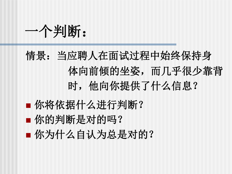 招聘面试与操作技巧(-90张)课件.ppt_第2页