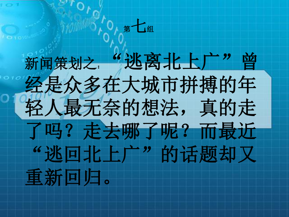 新闻策划(终极版)课件.ppt_第1页