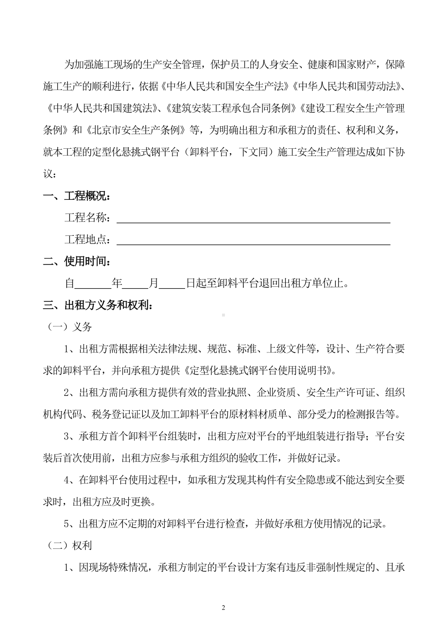 定型化悬挑式钢平台安全协议书参考模板范本.doc_第2页