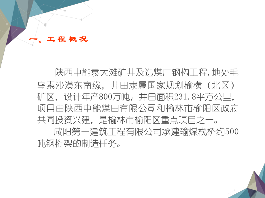 提高钢桁架焊缝一次验收合格率课件.ppt_第3页