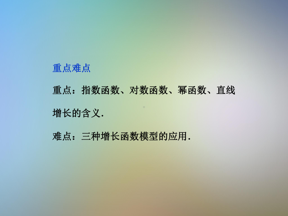 指数函数幂函数对数函数增长的比较课件北师大版必修.pptx_第3页