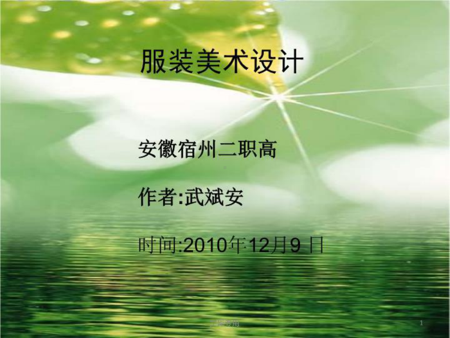 服装美术设计课件.ppt_第1页