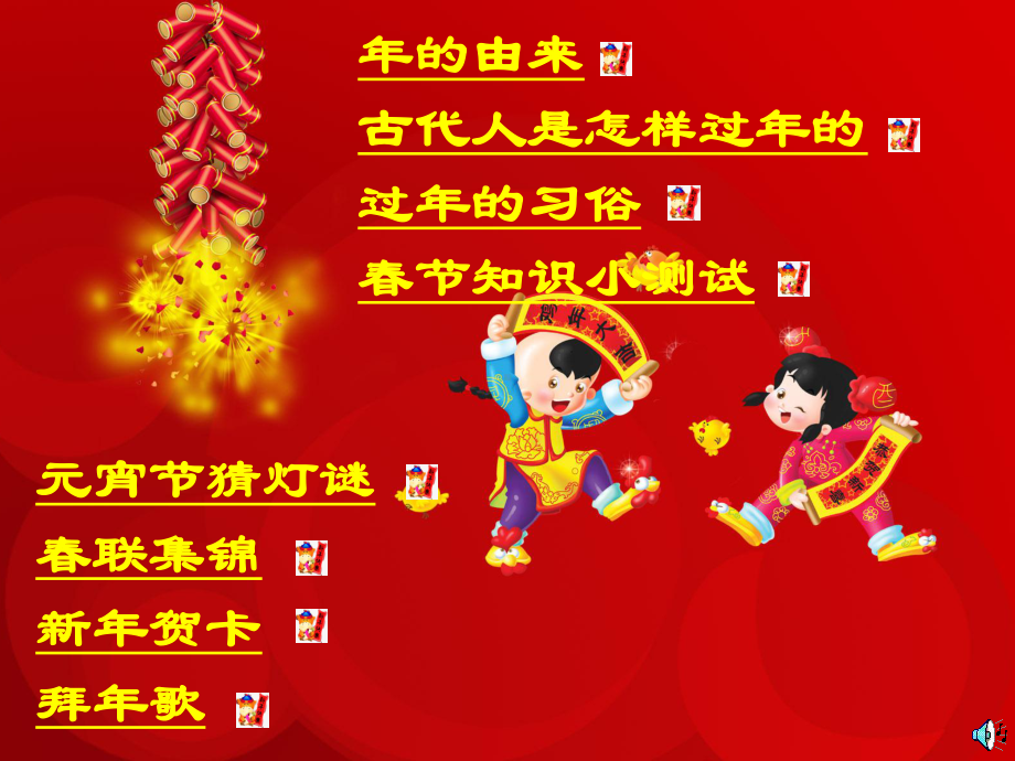 春节的由来课件.ppt_第2页