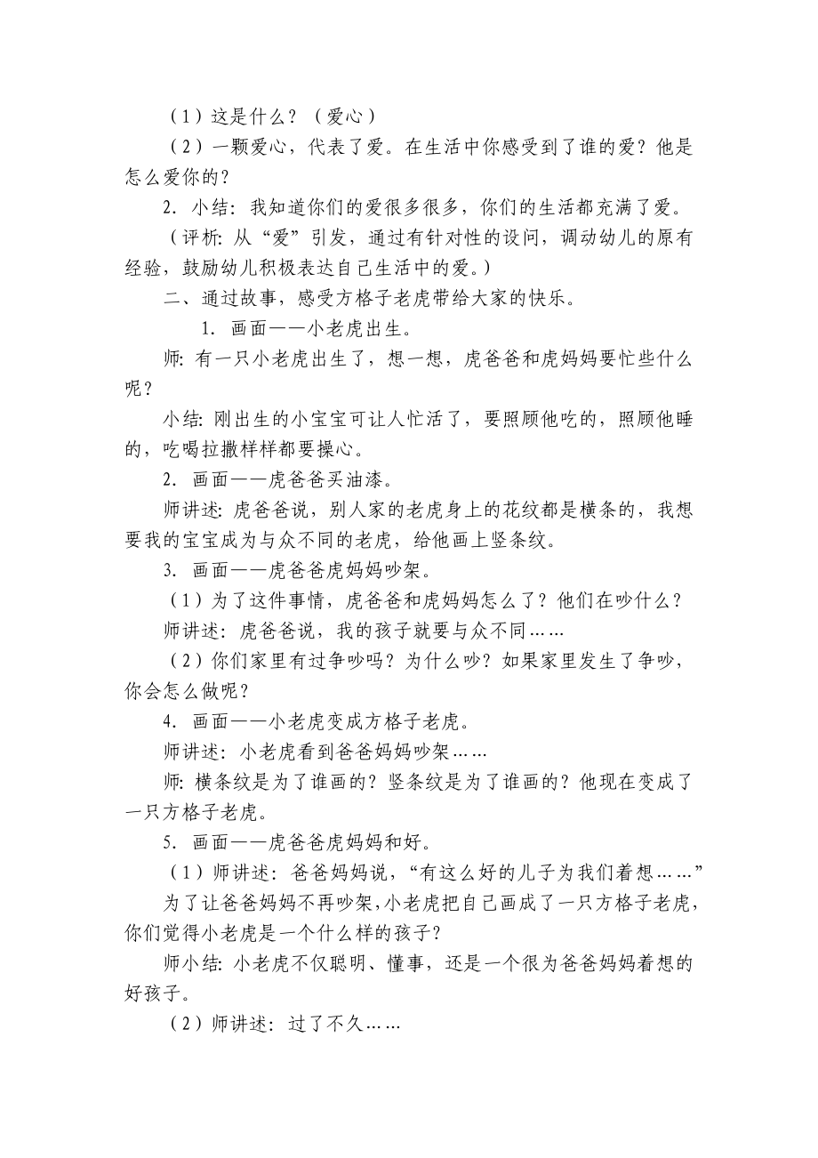 大班社会优秀优质公开课获奖教案教学设计《爱就在身边》《方格子老虎》 .docx_第2页