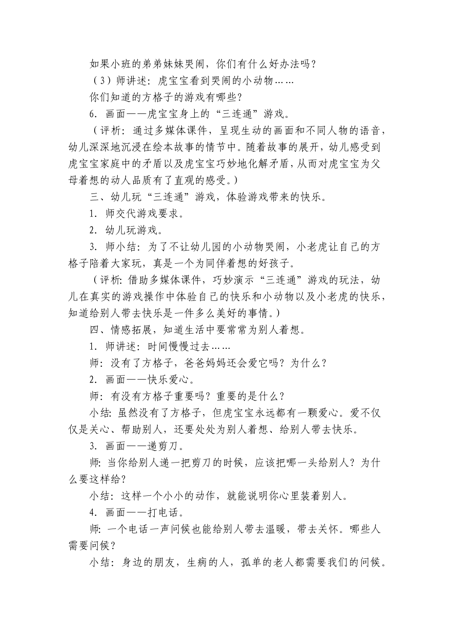 大班社会优秀优质公开课获奖教案教学设计《爱就在身边》《方格子老虎》 .docx_第3页