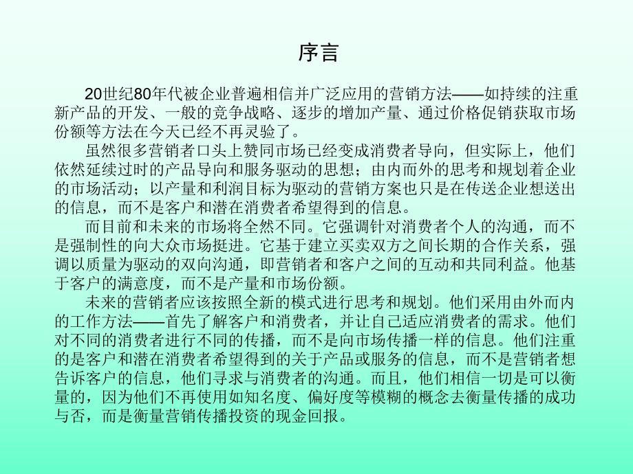 整合营销课件.ppt_第1页