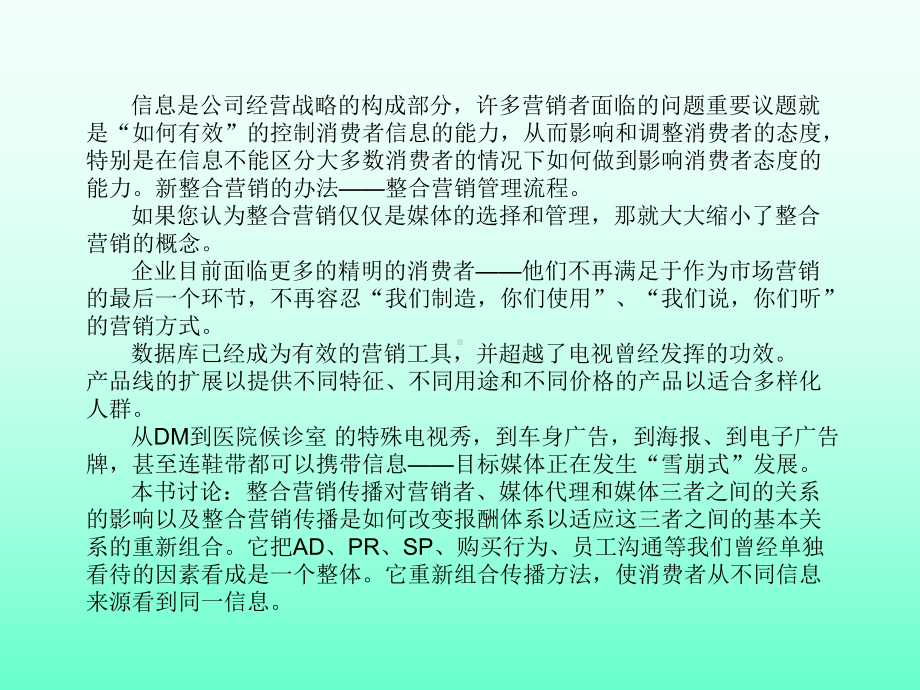 整合营销课件.ppt_第2页