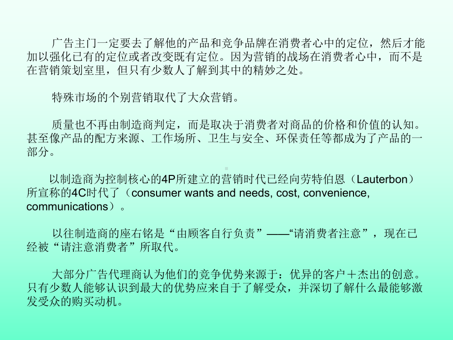 整合营销课件.ppt_第3页