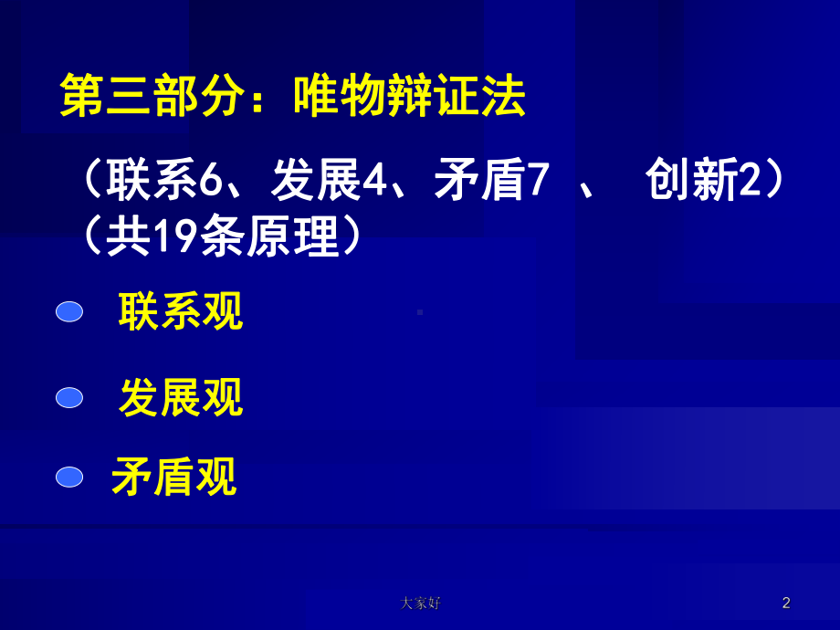 政治必修四辩证法知识点总结课件.ppt_第2页