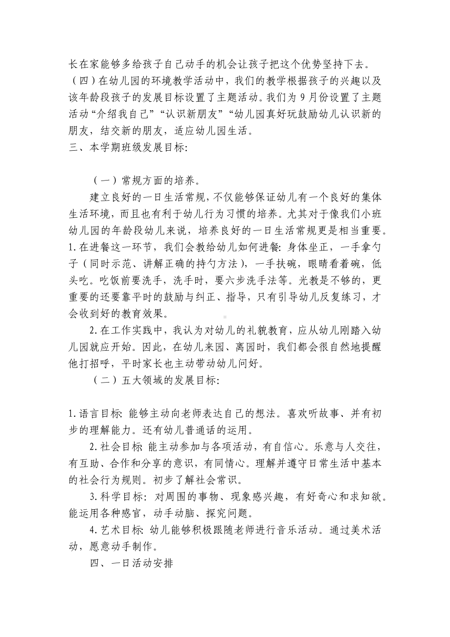 优秀讲话稿小班期末家长会 .docx_第2页