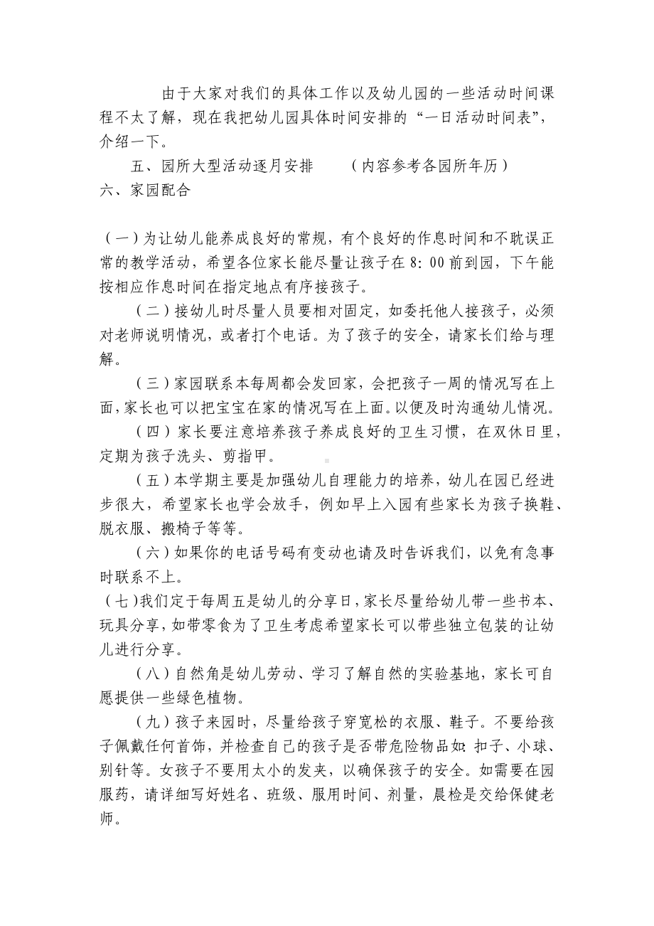 优秀讲话稿小班期末家长会 .docx_第3页